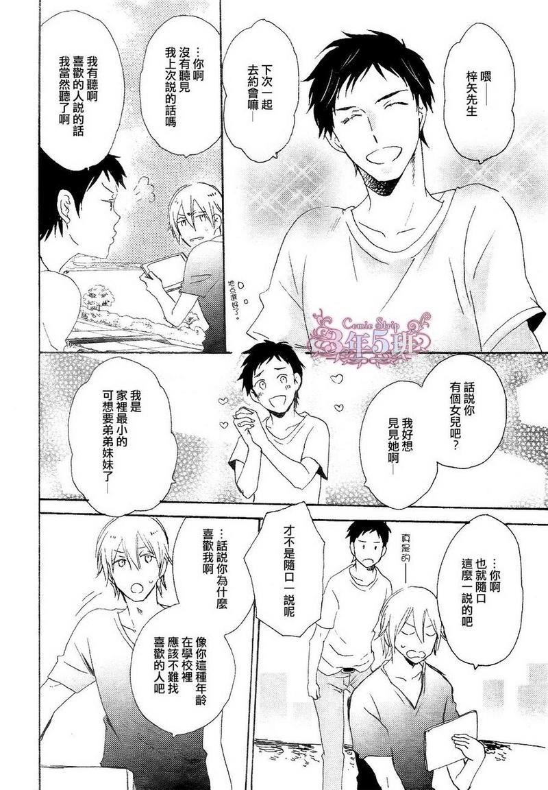才不会让你做男友[耽美]韩漫全集-第1话无删减无遮挡章节图片 