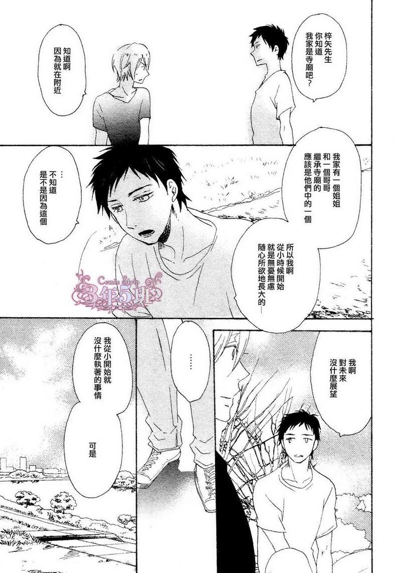 才不会让你做男友[耽美]韩漫全集-第1话无删减无遮挡章节图片 