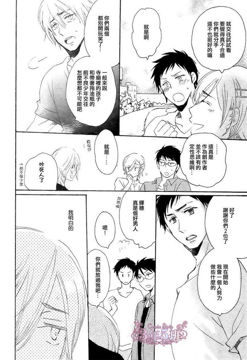才不会让你做男友[耽美]韩漫全集-第1话无删减无遮挡章节图片 