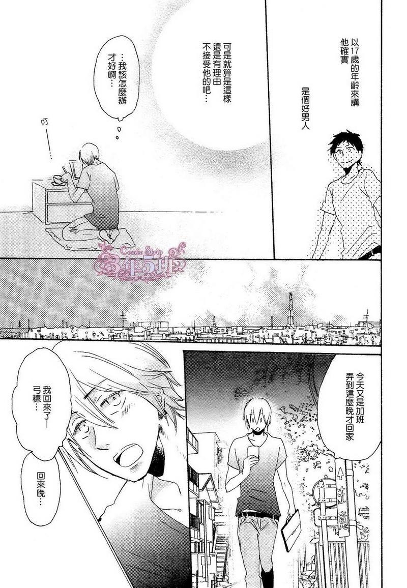 才不会让你做男友[耽美]韩漫全集-第1话无删减无遮挡章节图片 
