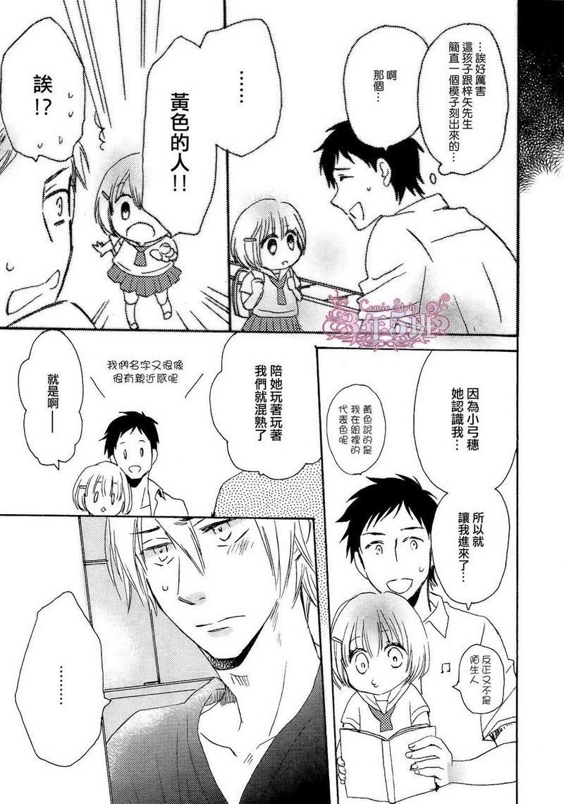 才不会让你做男友[耽美]韩漫全集-第1话无删减无遮挡章节图片 