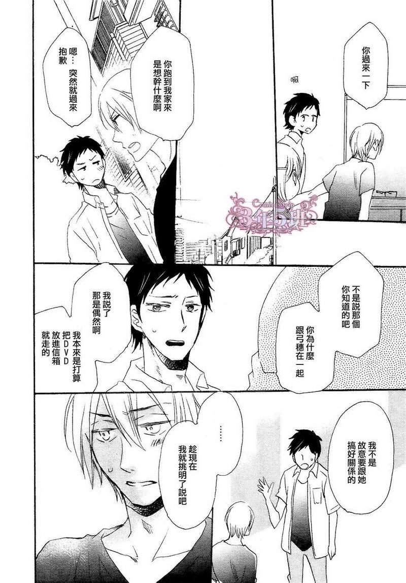 才不会让你做男友[耽美]韩漫全集-第1话无删减无遮挡章节图片 