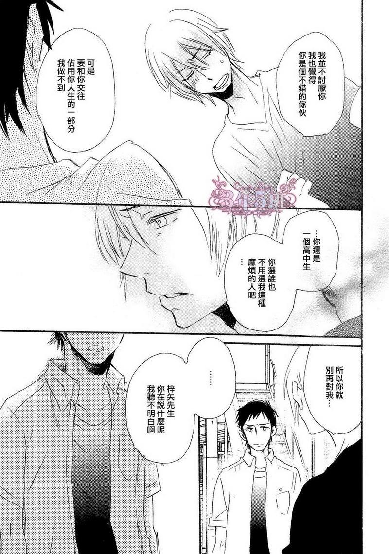 才不会让你做男友[耽美]韩漫全集-第1话无删减无遮挡章节图片 