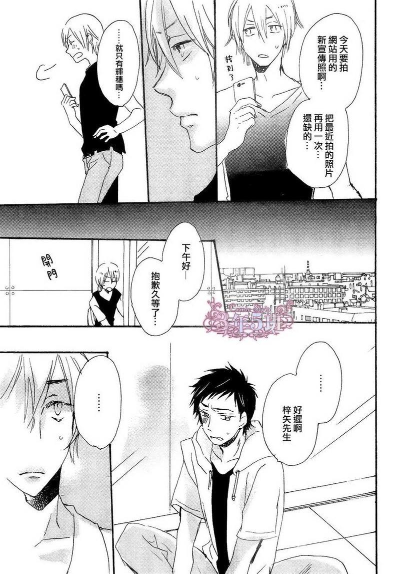 才不会让你做男友[耽美]韩漫全集-第1话无删减无遮挡章节图片 