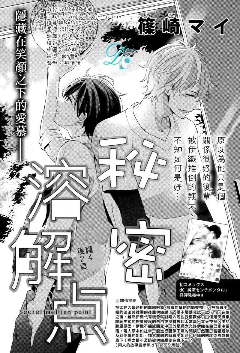 秘密融解点[耽美]韩漫全集-第2话无删减无遮挡章节图片 