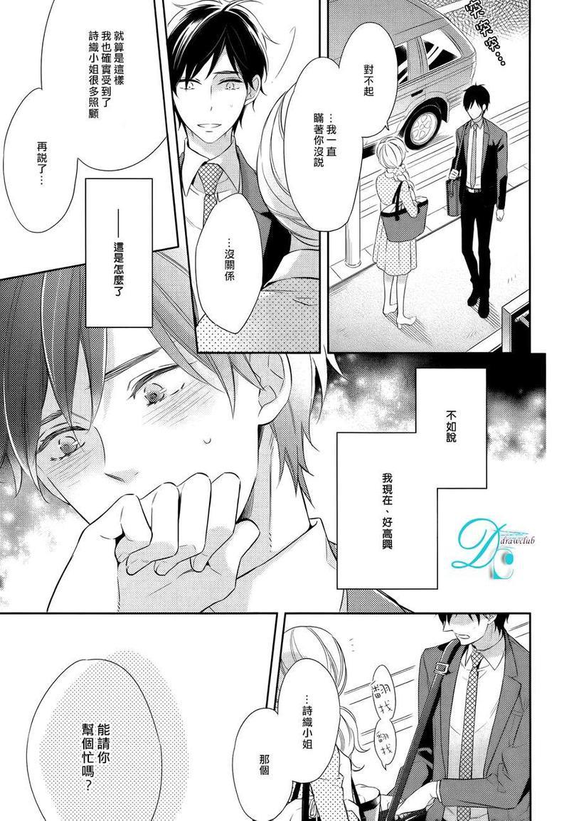 秘密融解点[耽美]韩漫全集-第2话无删减无遮挡章节图片 