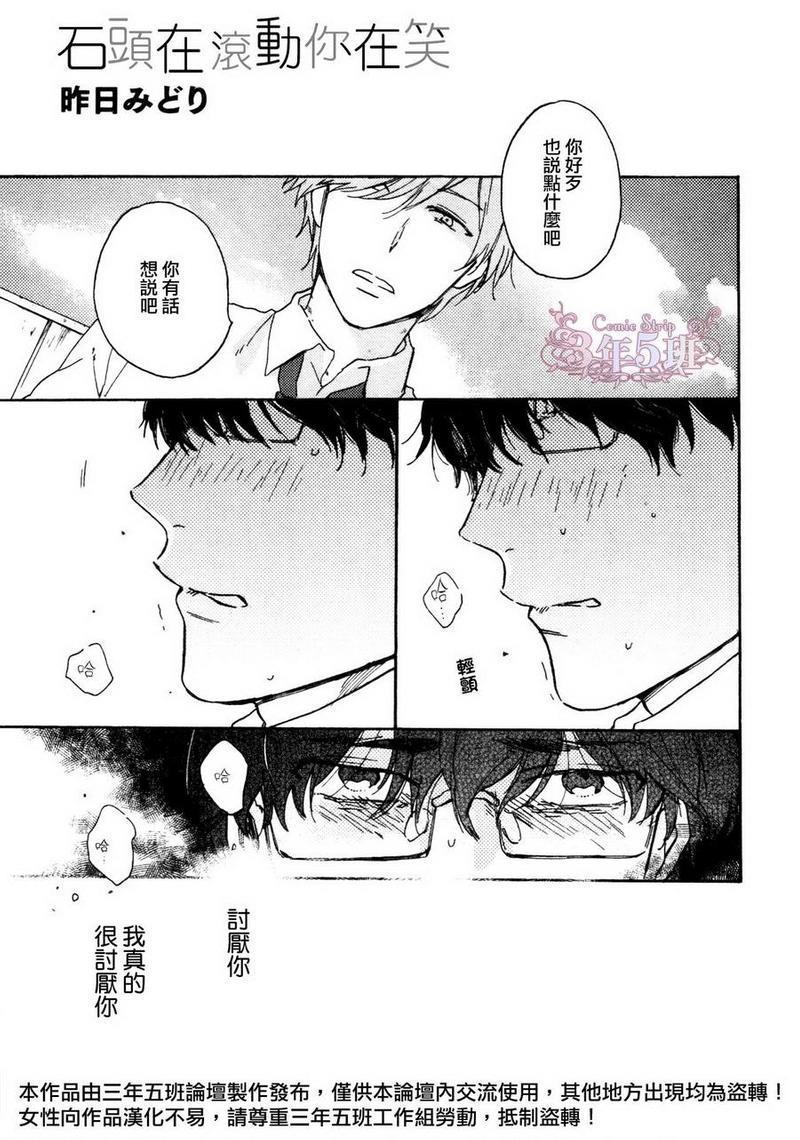 石头在滚动你在笑[耽美]韩漫全集-第1话无删减无遮挡章节图片 