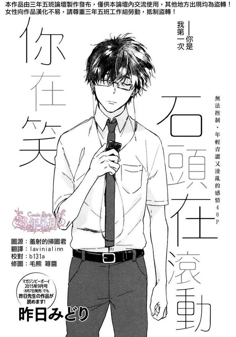 石头在滚动你在笑[耽美]韩漫全集-第1话无删减无遮挡章节图片 