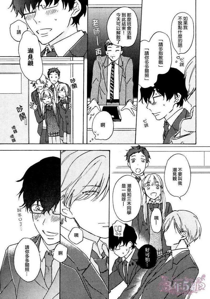 石头在滚动你在笑[耽美]韩漫全集-第1话无删减无遮挡章节图片 