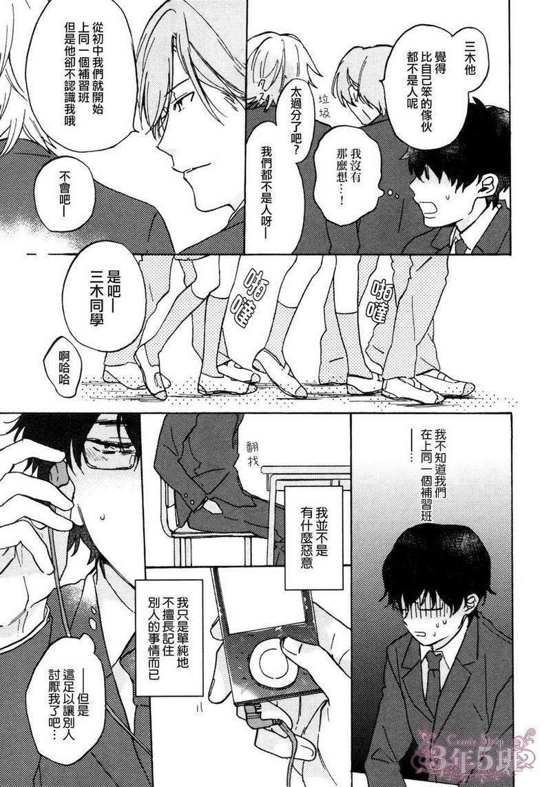石头在滚动你在笑[耽美]韩漫全集-第1话无删减无遮挡章节图片 