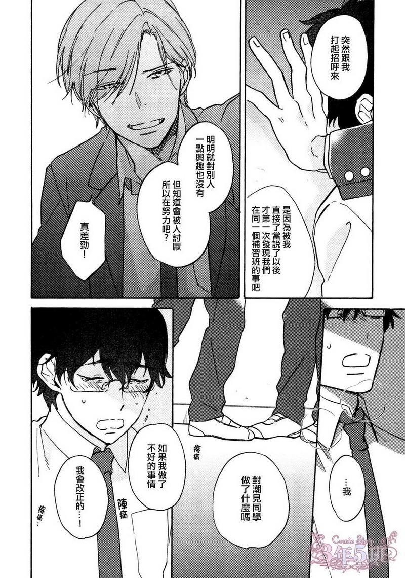 石头在滚动你在笑[耽美]韩漫全集-第1话无删减无遮挡章节图片 