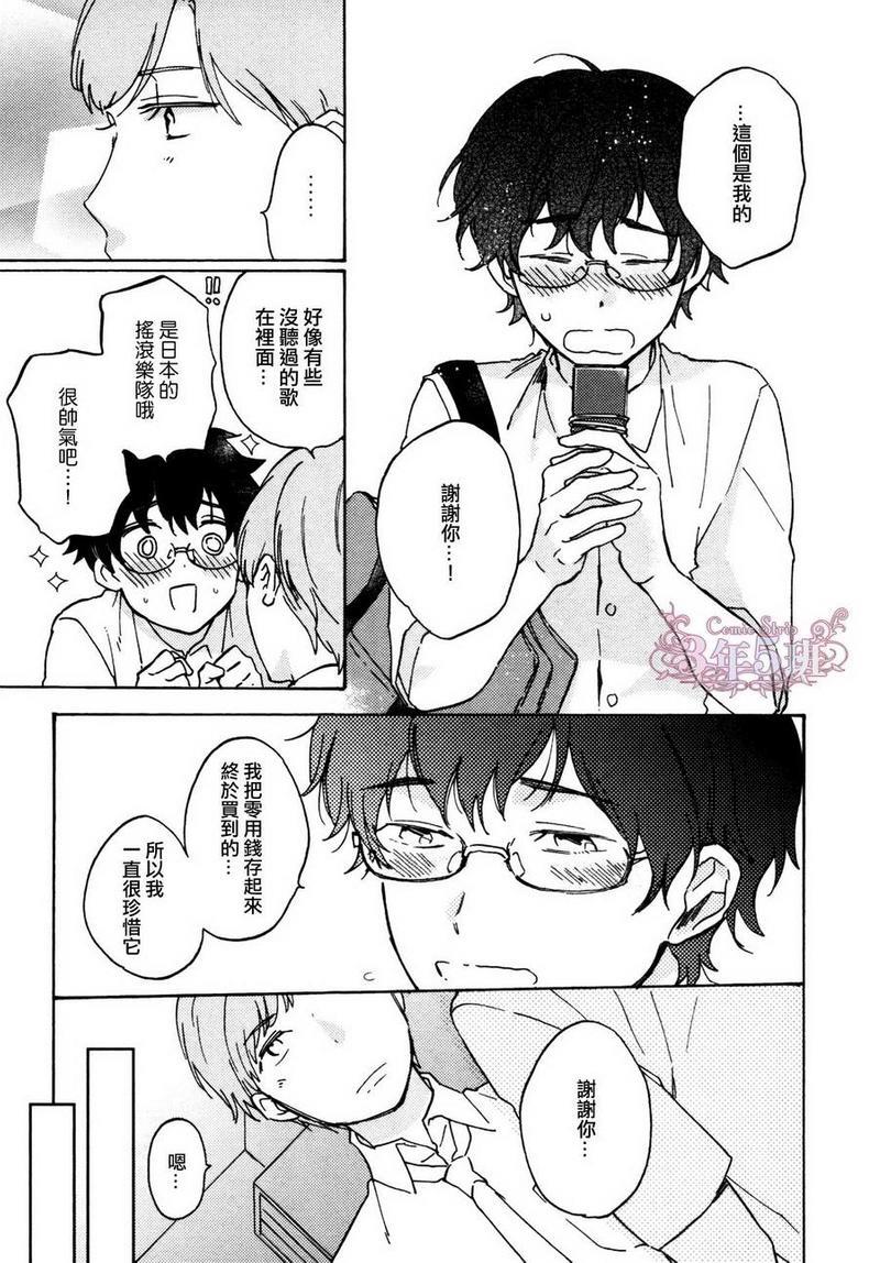 石头在滚动你在笑[耽美]韩漫全集-第1话无删减无遮挡章节图片 