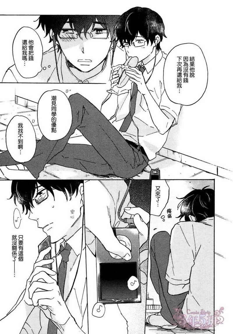 石头在滚动你在笑[耽美]韩漫全集-第1话无删减无遮挡章节图片 