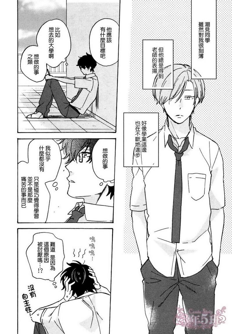 石头在滚动你在笑[耽美]韩漫全集-第1话无删减无遮挡章节图片 