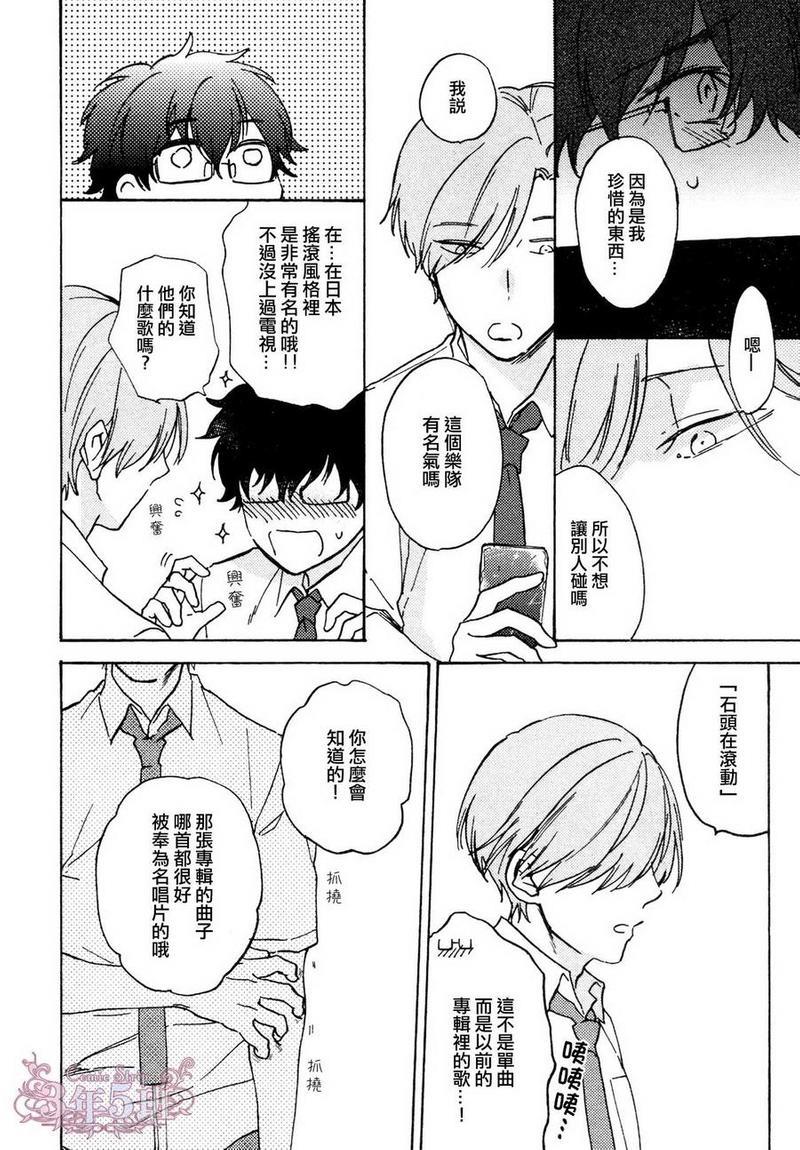 石头在滚动你在笑[耽美]韩漫全集-第1话无删减无遮挡章节图片 