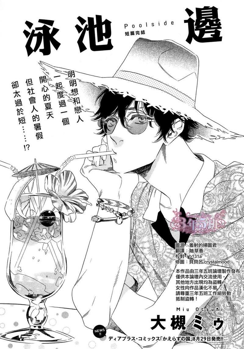 泳池边[耽美]韩漫全集-第1话无删减无遮挡章节图片 