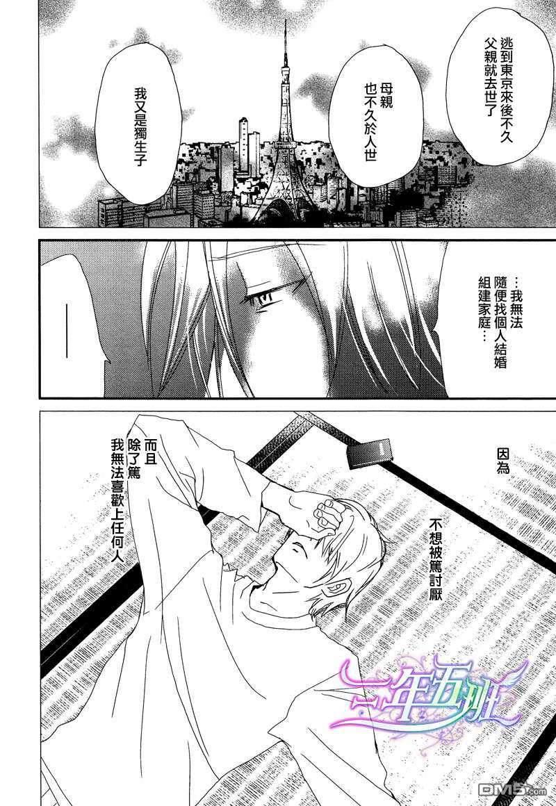 光降之晨[耽美]韩漫全集-第2话无删减无遮挡章节图片 