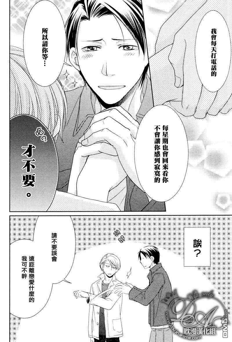 到达恋爱的距离[耽美]韩漫全集-第1话无删减无遮挡章节图片 