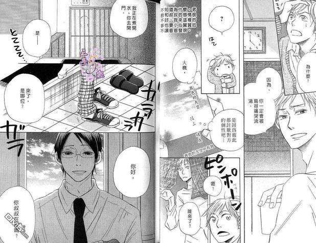 憧憬爱的泪痕[耽美]韩漫全集-第1卷无删减无遮挡章节图片 