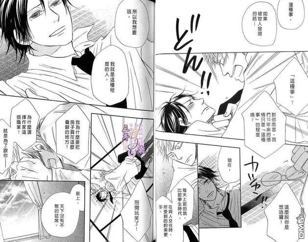 憧憬爱的泪痕[耽美]韩漫全集-第1卷无删减无遮挡章节图片 