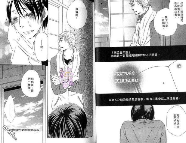 憧憬爱的泪痕[耽美]韩漫全集-第1卷无删减无遮挡章节图片 