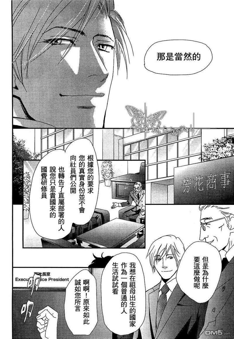 爱与谎言之吻[耽美]韩漫全集-第1话无删减无遮挡章节图片 