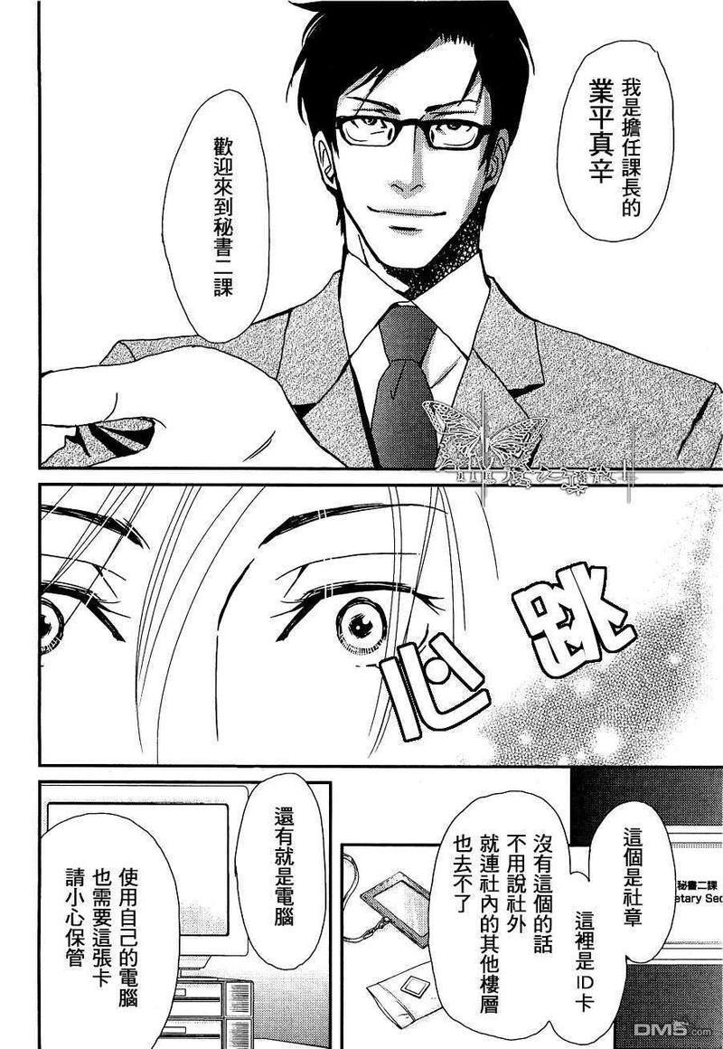 爱与谎言之吻[耽美]韩漫全集-第1话无删减无遮挡章节图片 