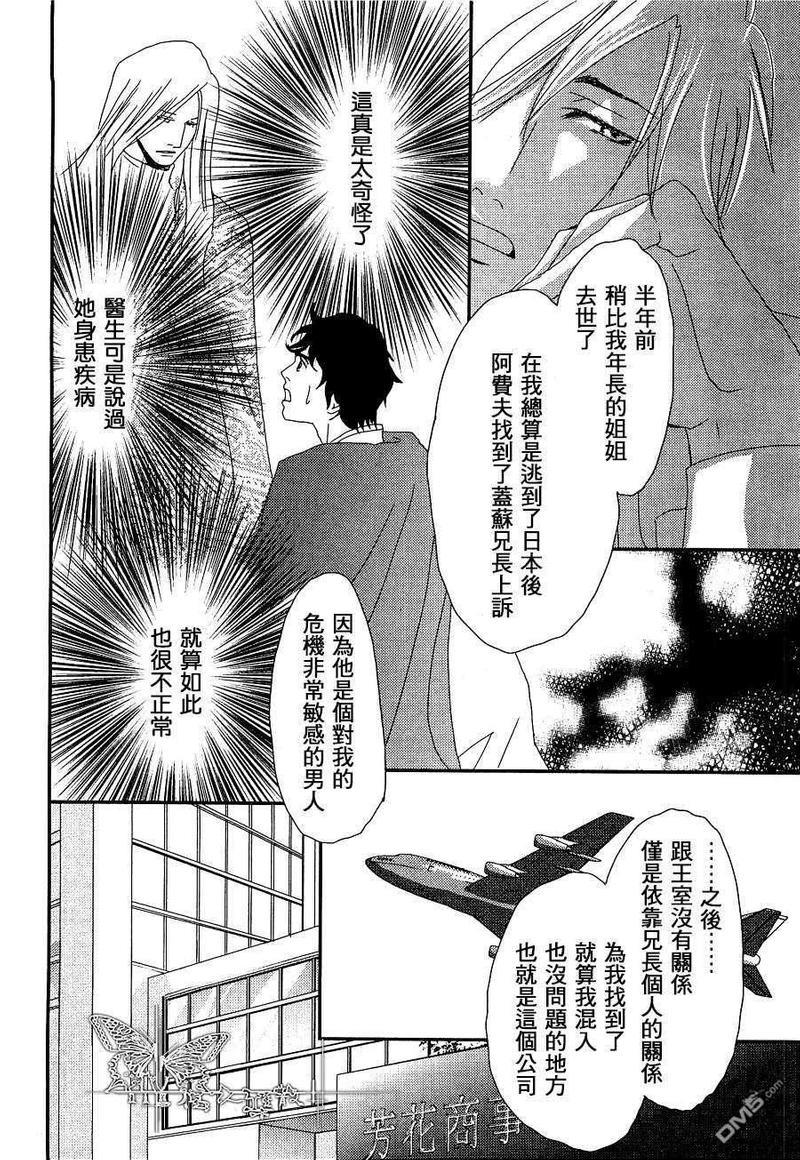 爱与谎言之吻[耽美]韩漫全集-第1话无删减无遮挡章节图片 