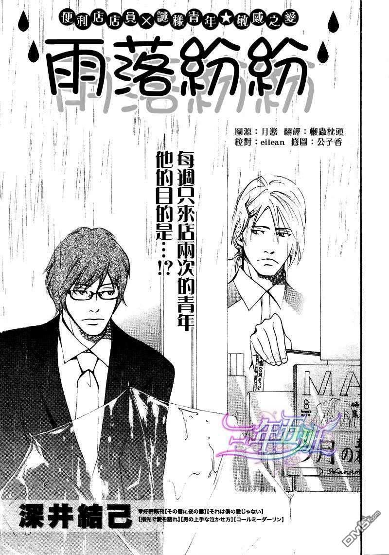雨落纷纷[耽美]韩漫全集-第1话无删减无遮挡章节图片 