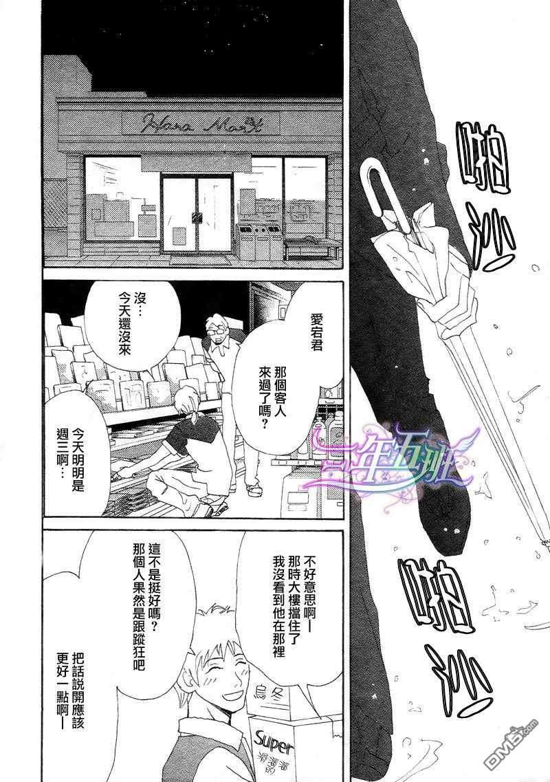 雨落纷纷[耽美]韩漫全集-第1话无删减无遮挡章节图片 