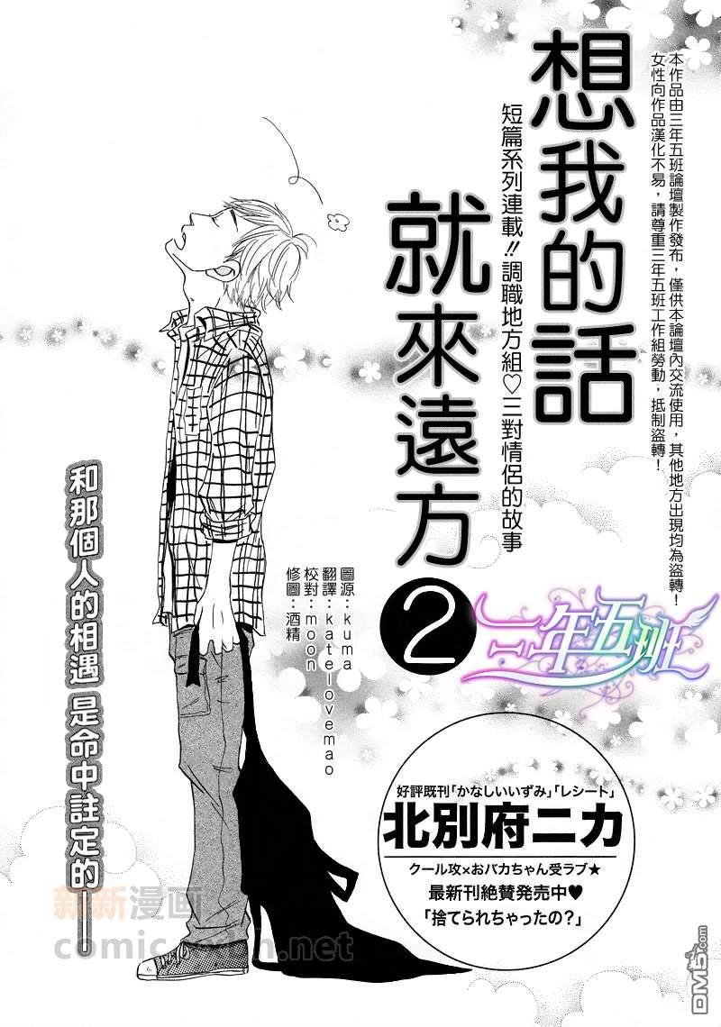 想我的话就来远方[耽美]韩漫全集-第2话无删减无遮挡章节图片 
