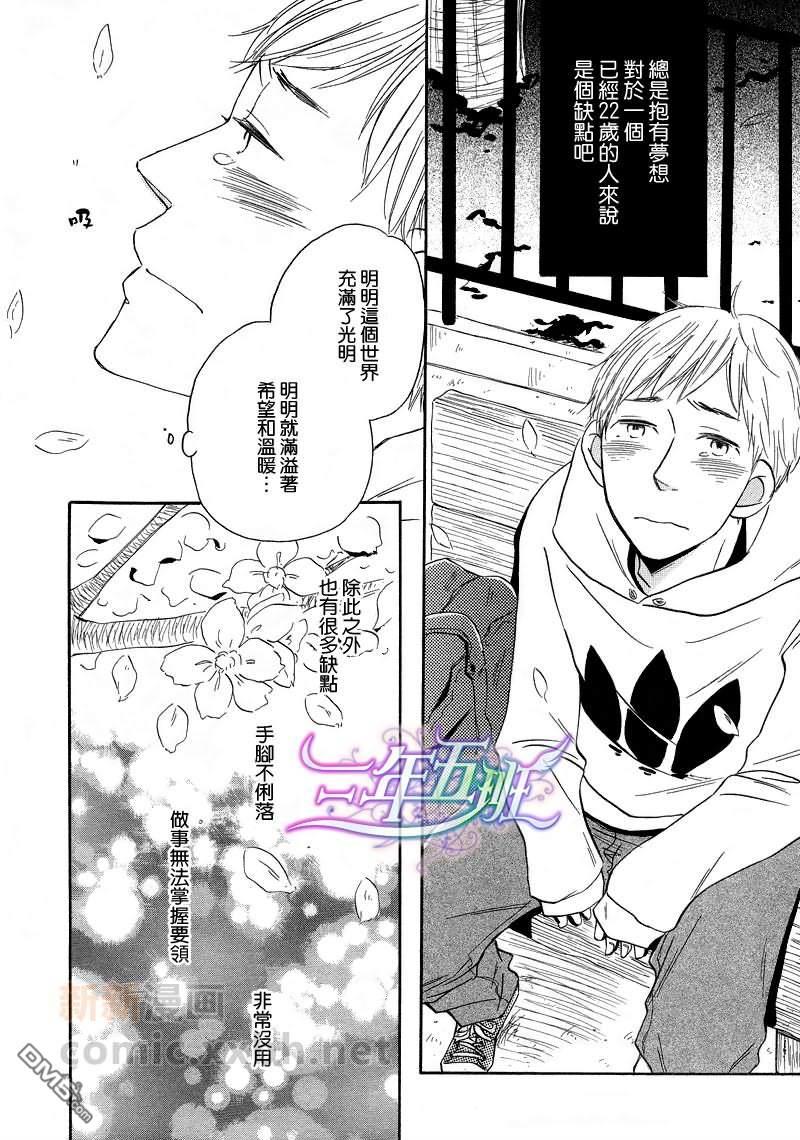 想我的话就来远方[耽美]韩漫全集-第2话无删减无遮挡章节图片 