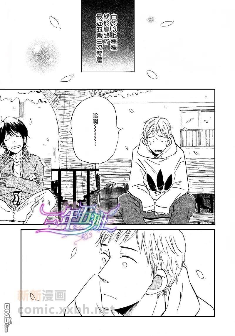 想我的话就来远方[耽美]韩漫全集-第2话无删减无遮挡章节图片 