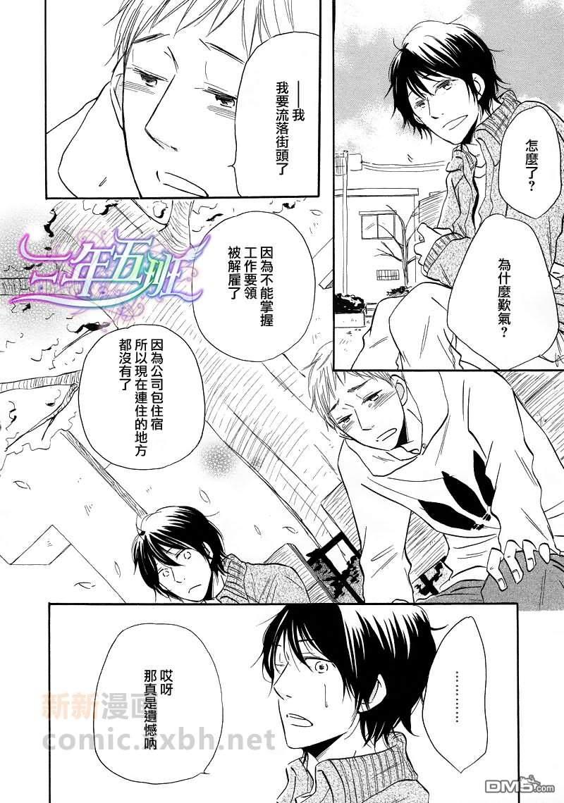 想我的话就来远方[耽美]韩漫全集-第2话无删减无遮挡章节图片 
