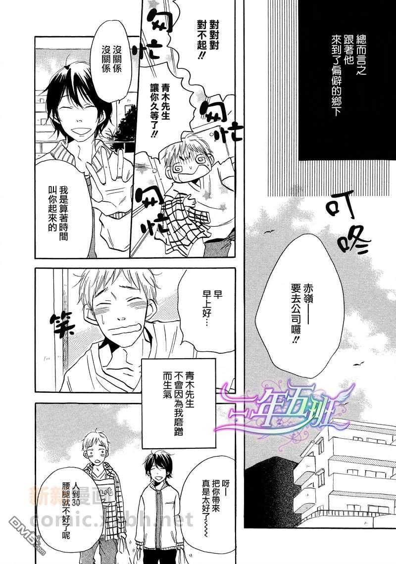 想我的话就来远方[耽美]韩漫全集-第2话无删减无遮挡章节图片 