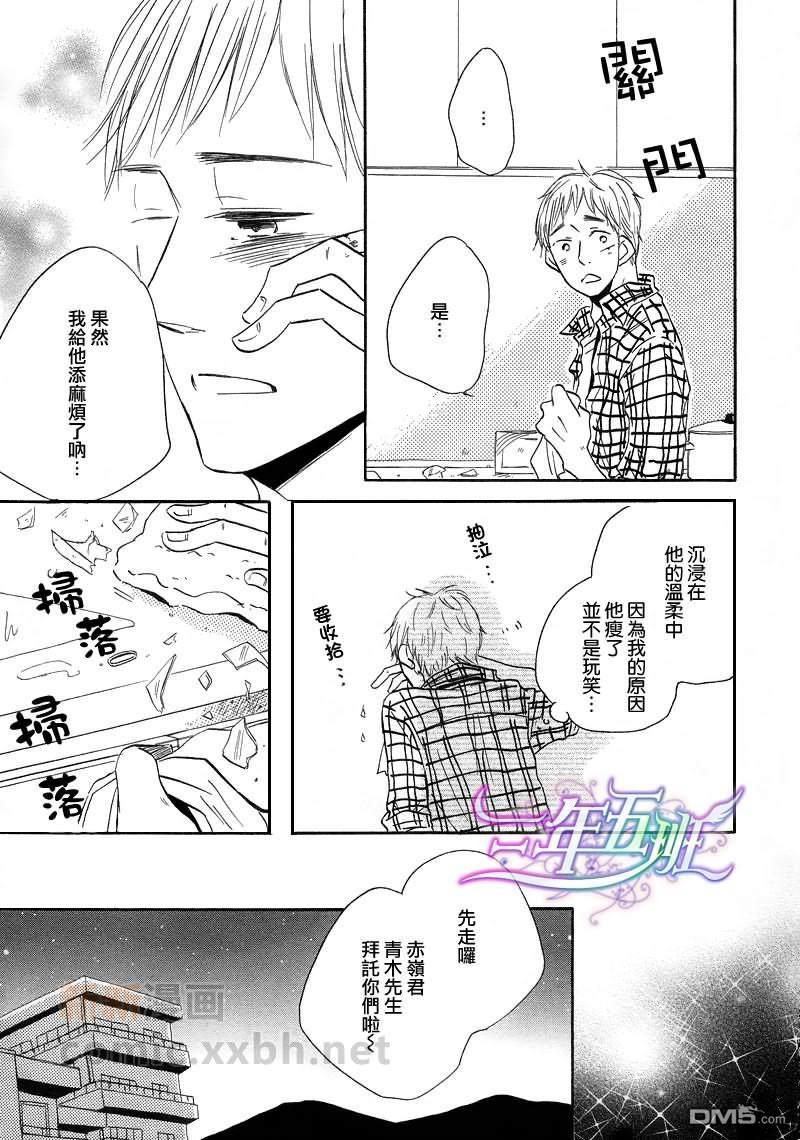 想我的话就来远方[耽美]韩漫全集-第2话无删减无遮挡章节图片 