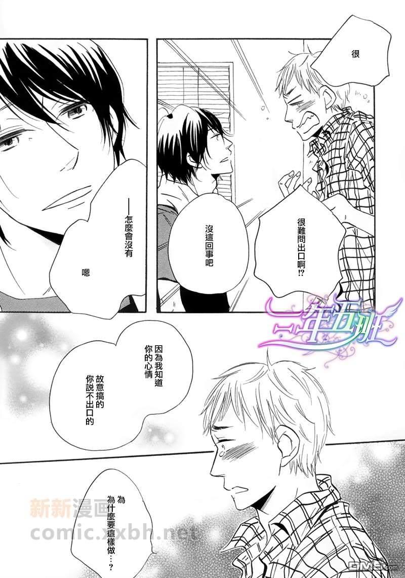 想我的话就来远方[耽美]韩漫全集-第2话无删减无遮挡章节图片 