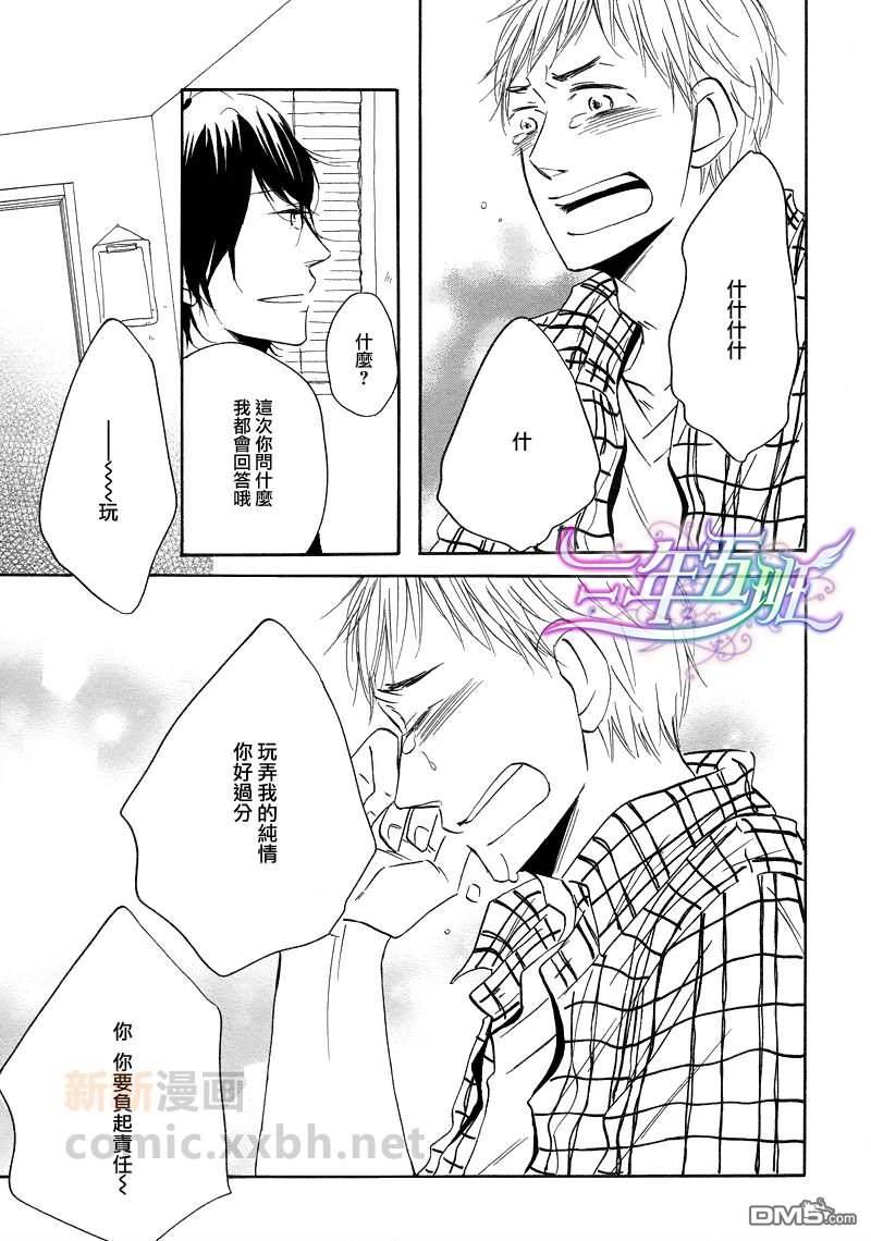 想我的话就来远方[耽美]韩漫全集-第2话无删减无遮挡章节图片 