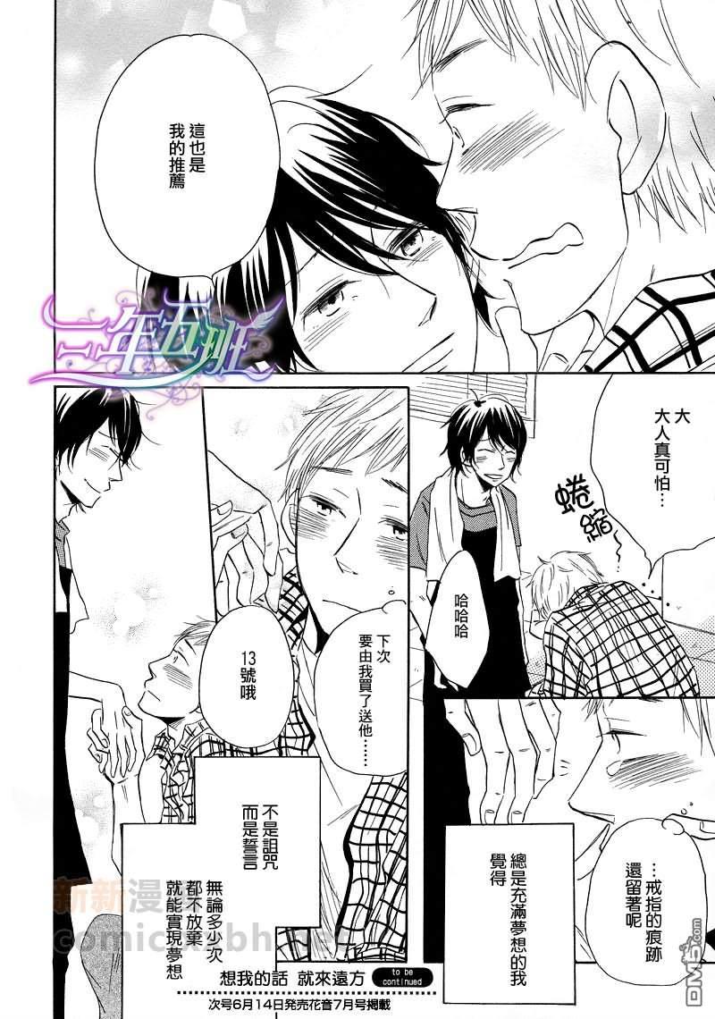 想我的话就来远方[耽美]韩漫全集-第2话无删减无遮挡章节图片 