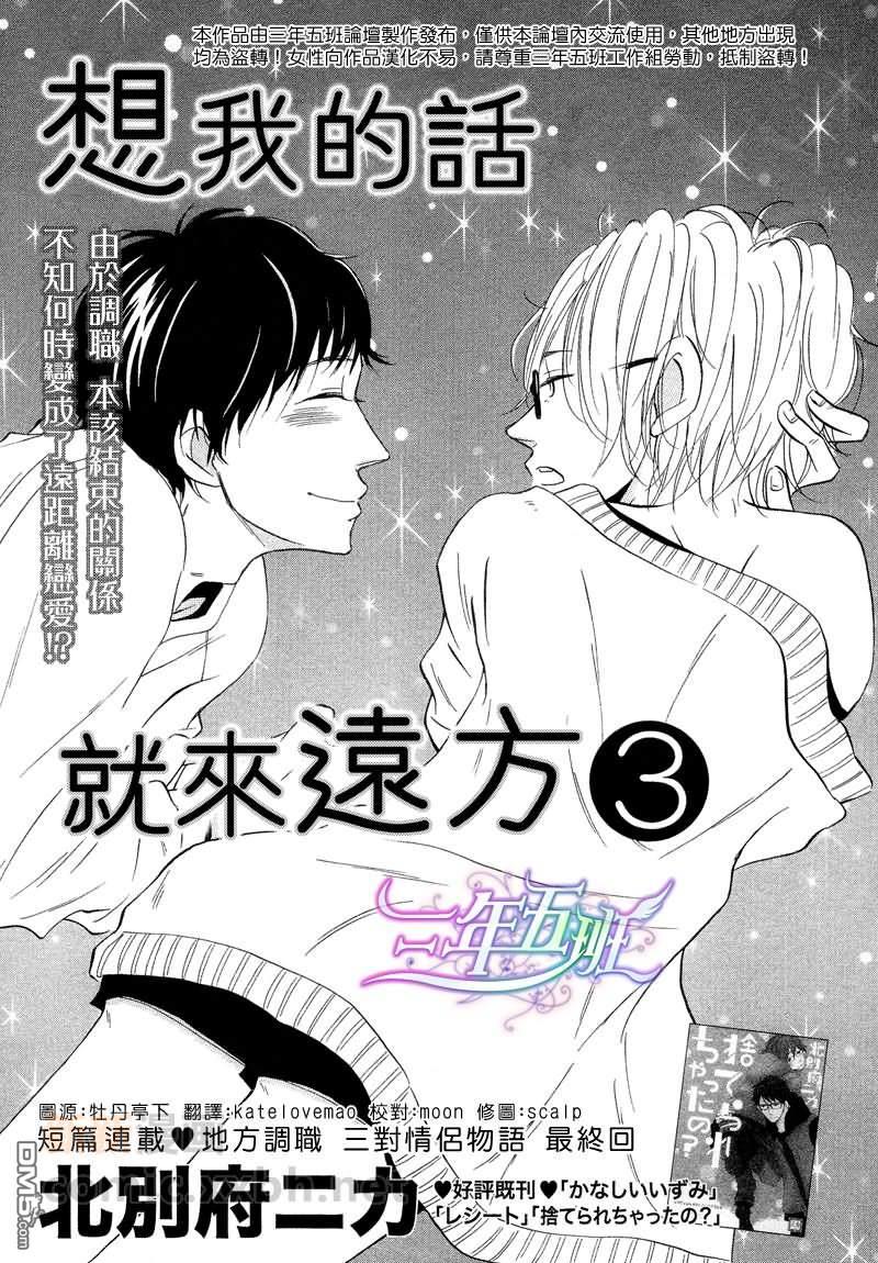 想我的话就来远方[耽美]韩漫全集-第3话无删减无遮挡章节图片 
