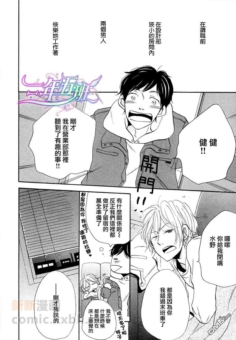 想我的话就来远方[耽美]韩漫全集-第3话无删减无遮挡章节图片 