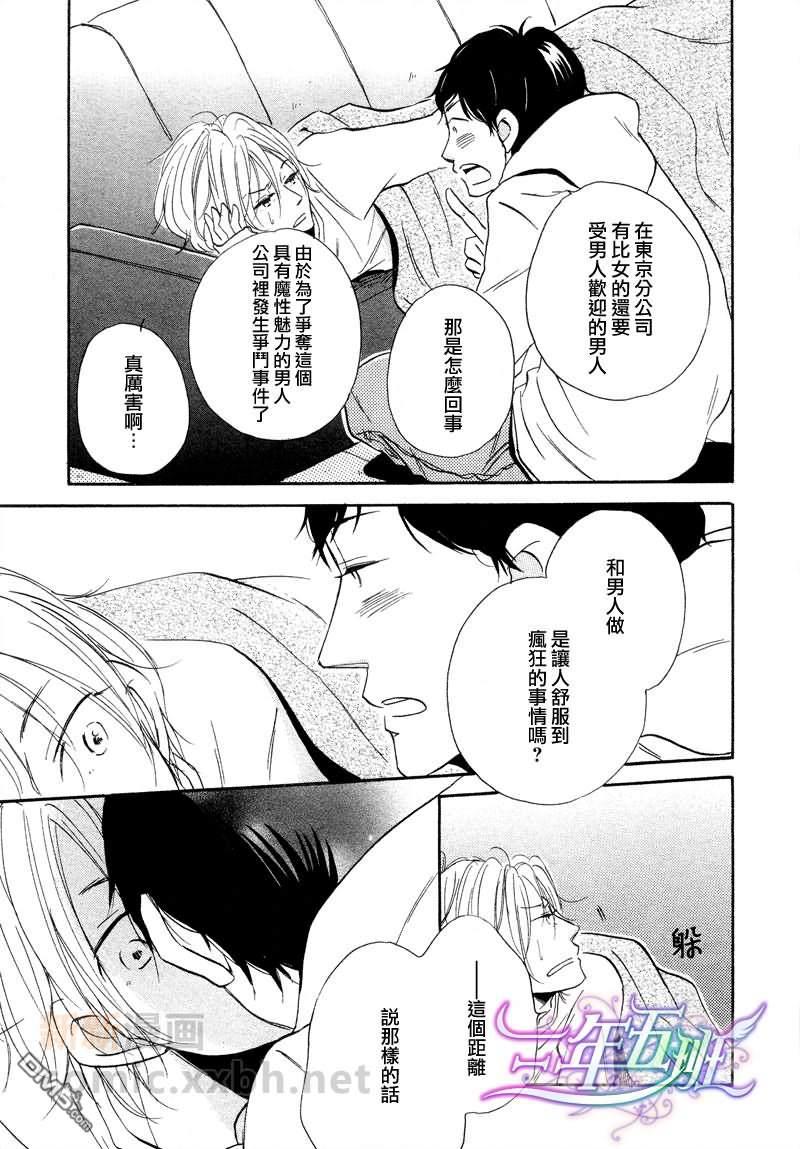 想我的话就来远方[耽美]韩漫全集-第3话无删减无遮挡章节图片 