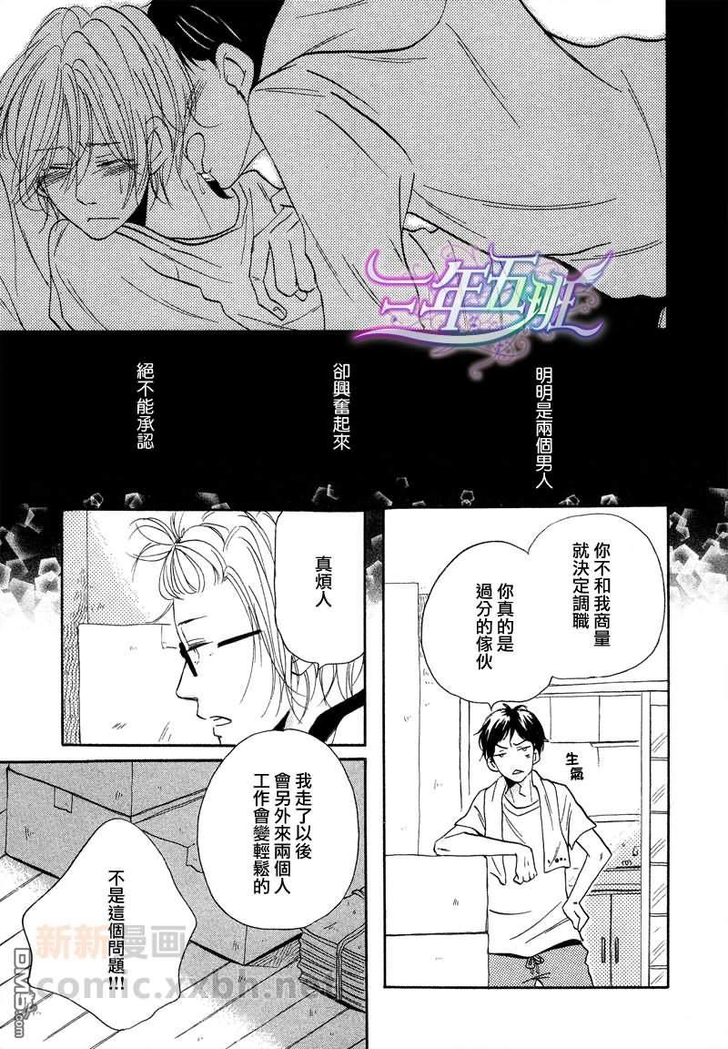 想我的话就来远方[耽美]韩漫全集-第3话无删减无遮挡章节图片 