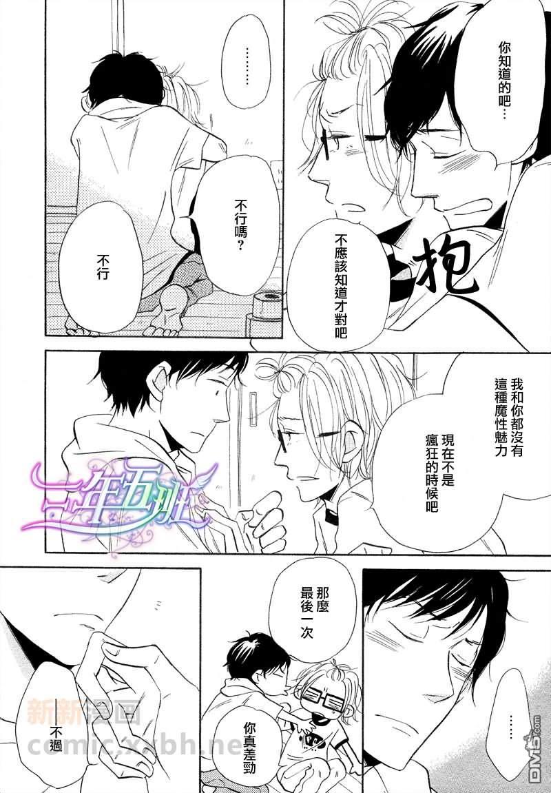 想我的话就来远方[耽美]韩漫全集-第3话无删减无遮挡章节图片 