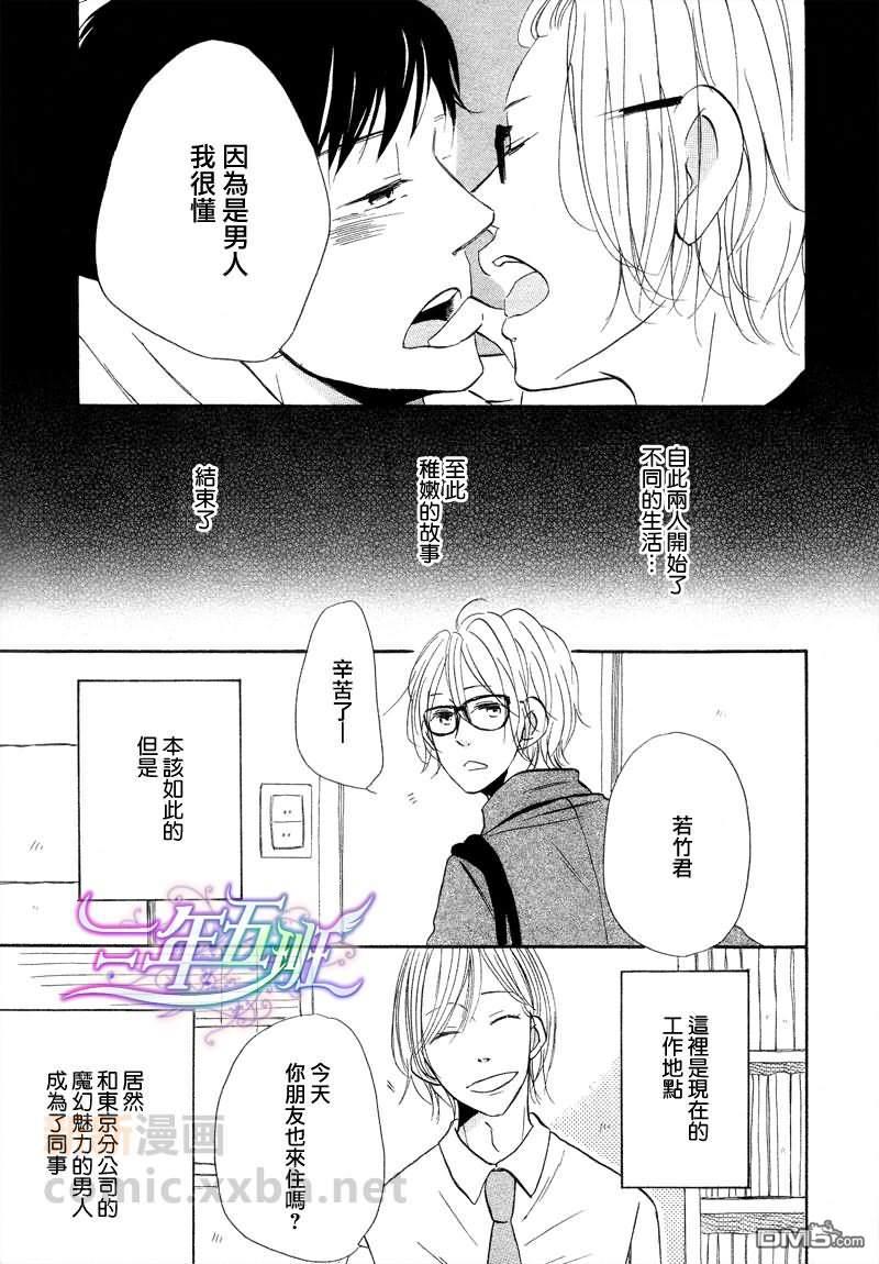 想我的话就来远方[耽美]韩漫全集-第3话无删减无遮挡章节图片 