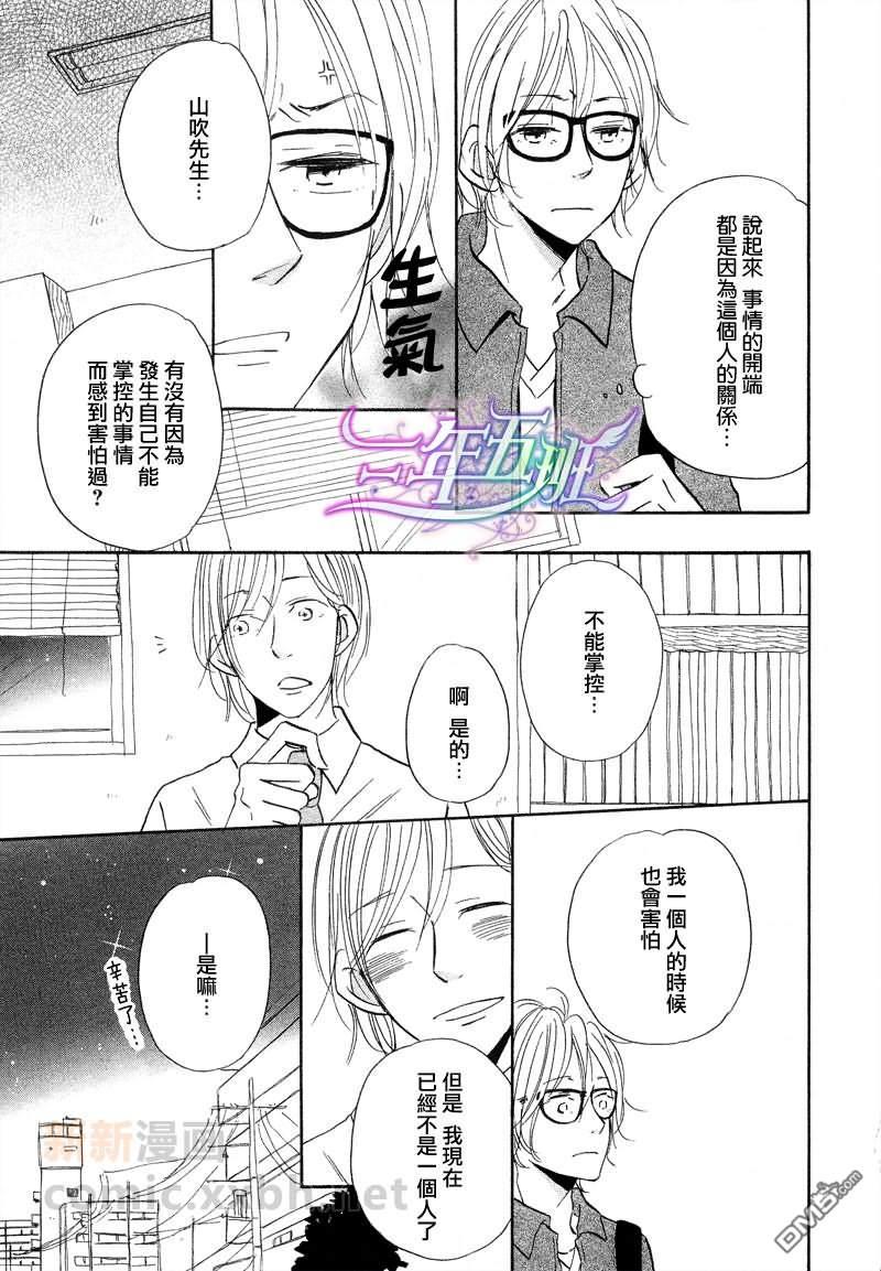 想我的话就来远方[耽美]韩漫全集-第3话无删减无遮挡章节图片 