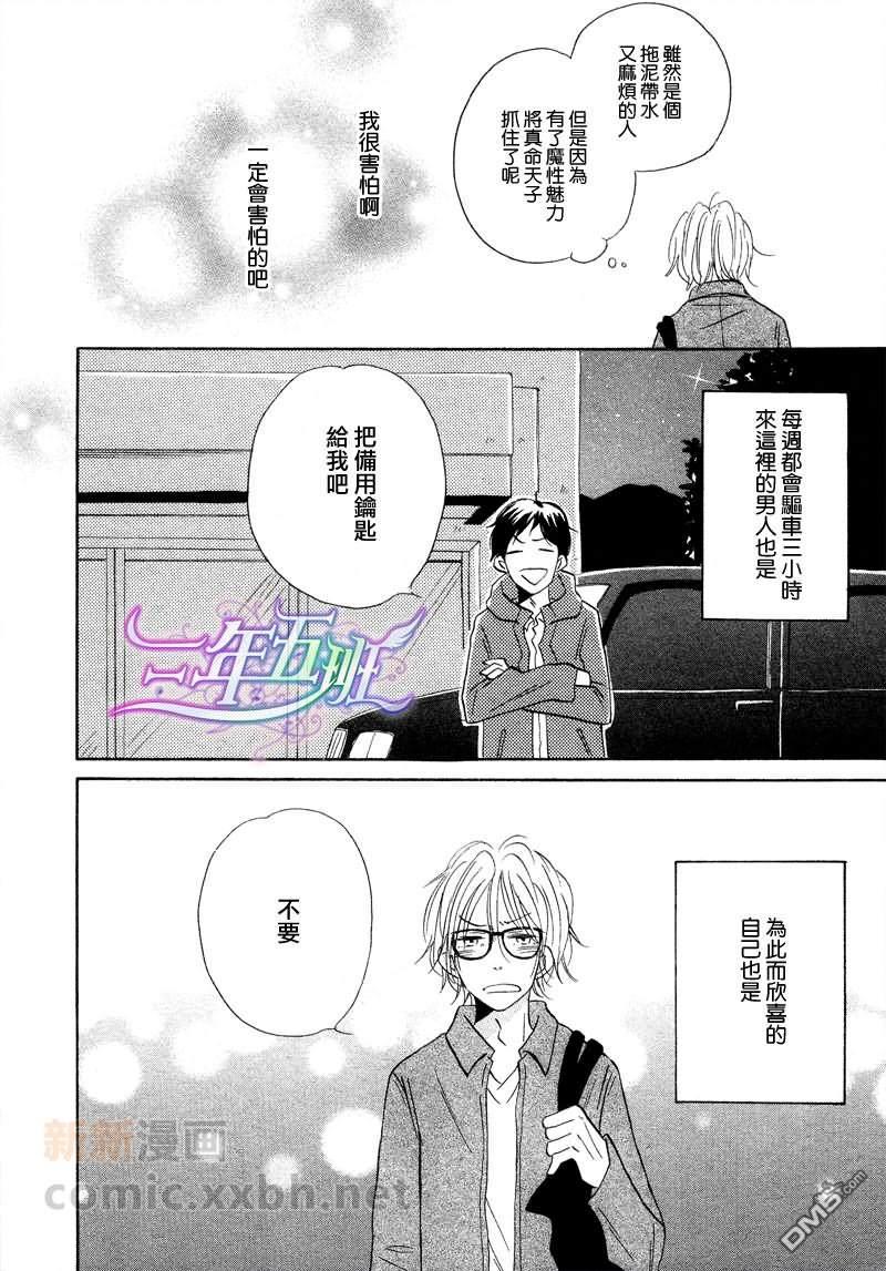 想我的话就来远方[耽美]韩漫全集-第3话无删减无遮挡章节图片 