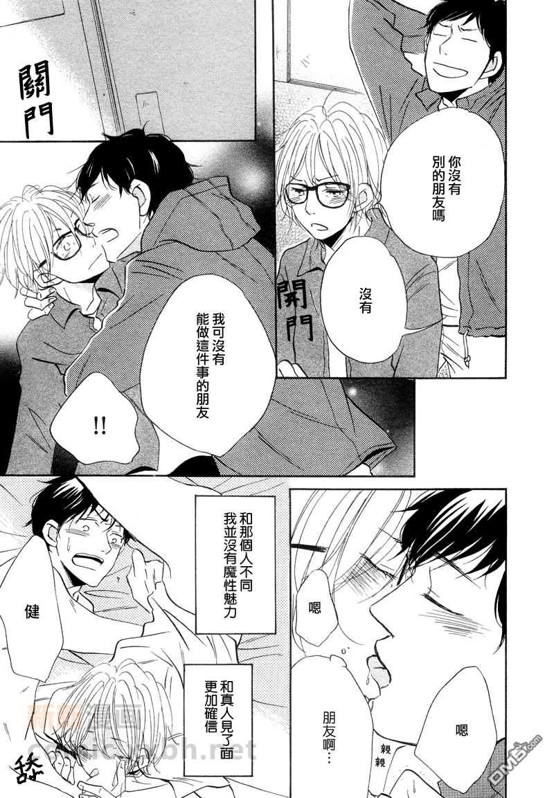 想我的话就来远方[耽美]韩漫全集-第3话无删减无遮挡章节图片 