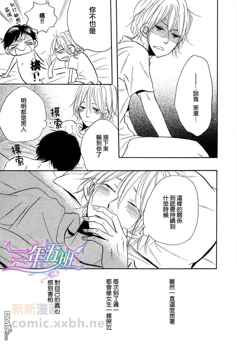 想我的话就来远方[耽美]韩漫全集-第3话无删减无遮挡章节图片 