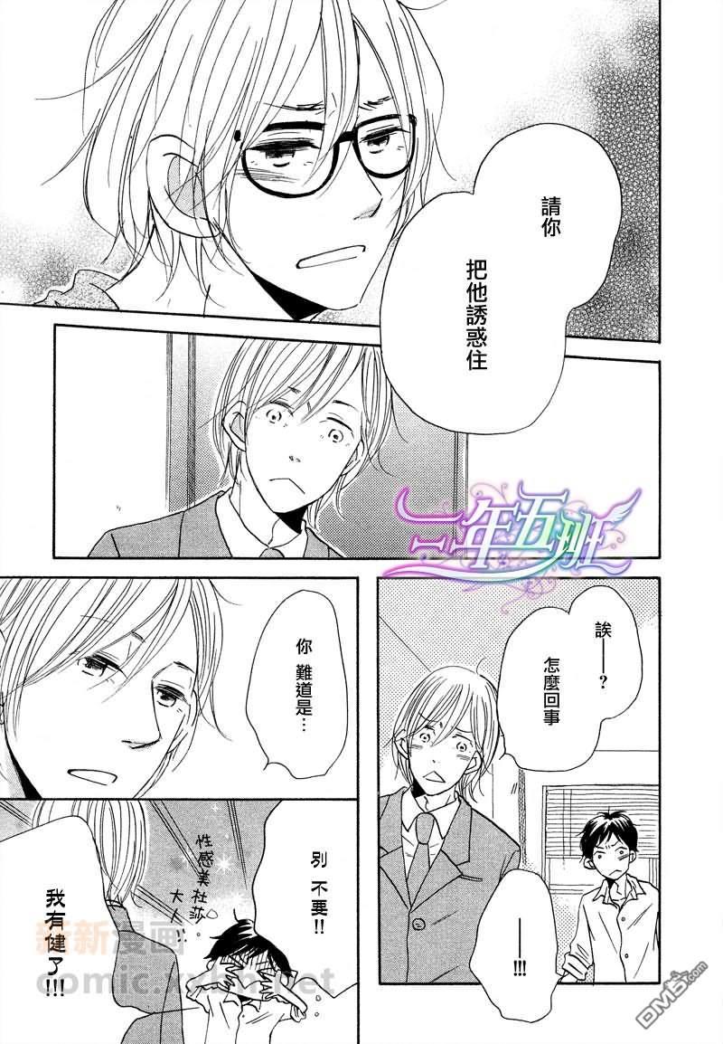 想我的话就来远方[耽美]韩漫全集-第3话无删减无遮挡章节图片 